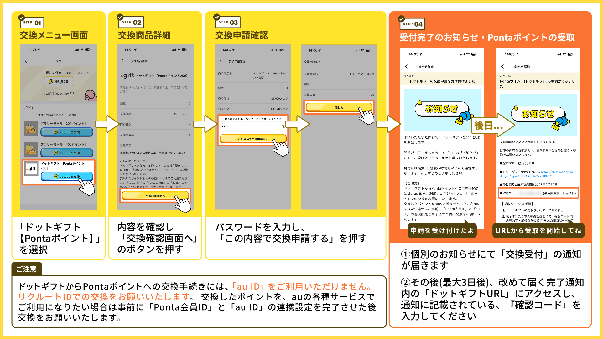 Pontaポイント交換について – プラリー